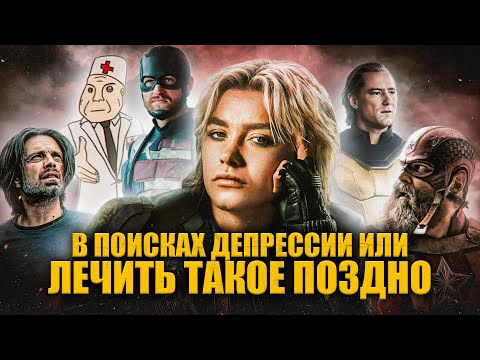 Видео: Грехо Обзор Громовержцы (Кино обзор)