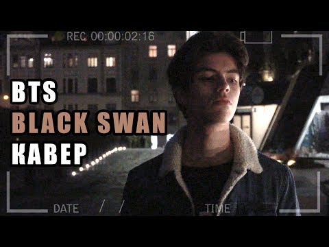 Видео: BTS  - BLACK SWAN (Русский кавер || Russian Cover)