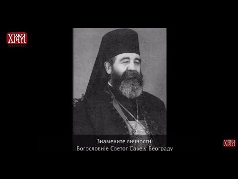 Видео: Хришћански траг: Знамените личности Богословије Свети Доситеј Загребачки
