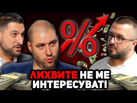 Видео: РИСКОВИ ИНВЕСТИЦИИ С КРЕДИТИ ЗА МИЛИОНИ | Еп 44
