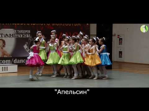 Видео: Коллектив эстрадно-спортивного танца "Апельсин" - "Замечательный сосед"