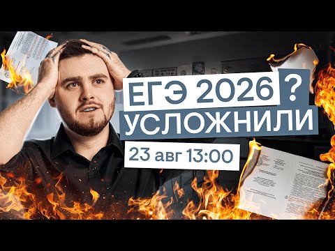 Видео: Разбор демоверсии: все изменения в ЕГЭ по информатике | Информатика с Даней Байт | ЕГЭ 2026 | СМИТАП