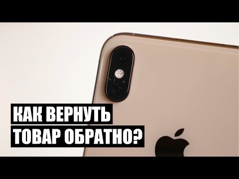 Видео: КАК ВЕРНУТЬ СМАРТФОН ЕСЛИ НЕ ПОНРАВИЛСЯ?
