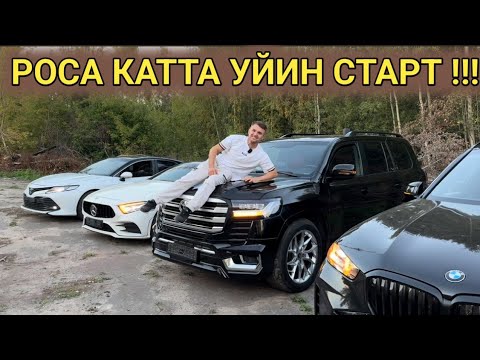 Видео: РОСА КАТТА УЙИНГА СТАРТ ЭНДИ ГОНКА УРАСИЗ БУ МЕРС БИЛАН ОМАД ХАММАГА,