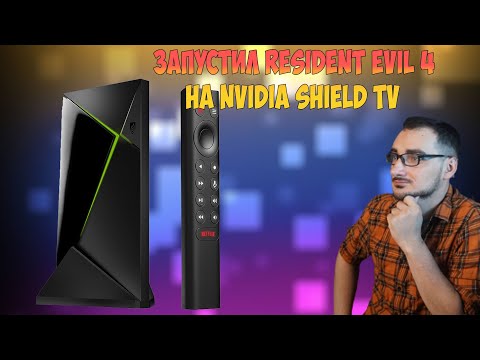 Видео: Фильмы и Игры на NVIDIA SHIELD TV Pro