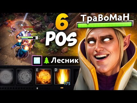 Видео: ИНВОКЕР через ПОДДЕРЖКУ ИЗ ЛЕСА 🔥 Травоман Дота 2