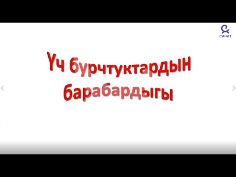 Видео: Геометрия 7 класс 18 сабак