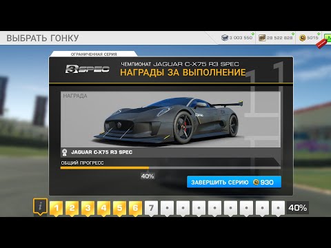 Видео: СКИДКА НА JAGUAR C-X75 R3 SPEC В REAL RACING 3