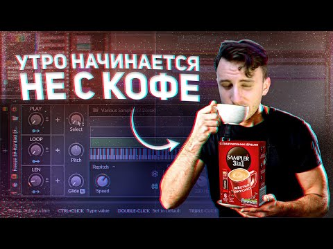 Видео: Синты BITWIG STUDIO. Ч.6: Sampler. Неожиданный синтезатор