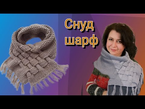 Видео: МК.Снуд-шарф