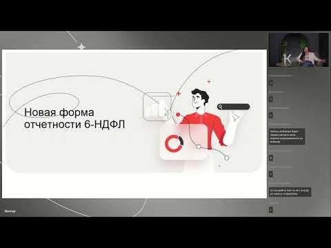 Видео: 6-НДФЛ: основные изменения 2024 г.