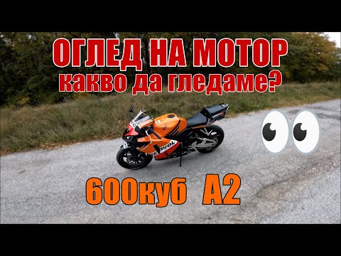 Видео: Как Да Направим Оглед На МОТОР и Какво Да Гледаме?