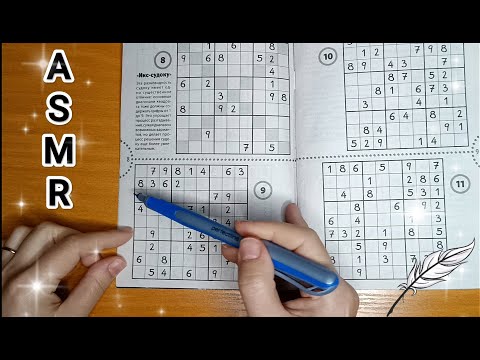 Видео: ASMR SUDOKU / АСМР СУДОКУ / no talking