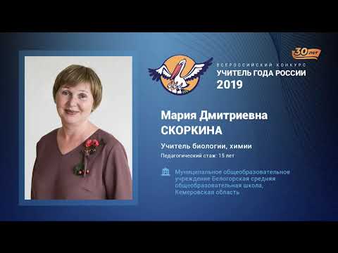Видео: Урок биологии, Скоркина М. Д., 2019
