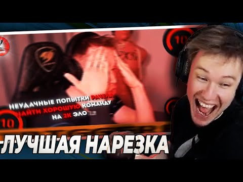 Видео: РАЧЕЛ СМОТРИТ ЛУЧШУЮ НАРЕЗКУ! / РАЧЕЛ УГАРАЕТ С НАРЕЗКИ! / RACHELR CSGO