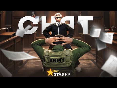 Видео: СНЯЛИ НЕАДЕКВАТА ЛИДЕРА АРМИИ В GTA5RP! Я - СУДЬЯ В ГТА5РП (feat tadzheek, kozyrbek)