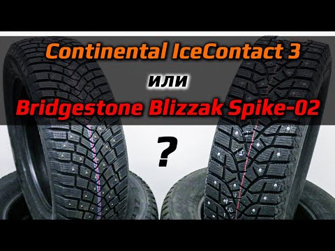 Видео: Continental IceContact 3 =или= Bridgestone Blizzak Spike-02 /// какие лучше?