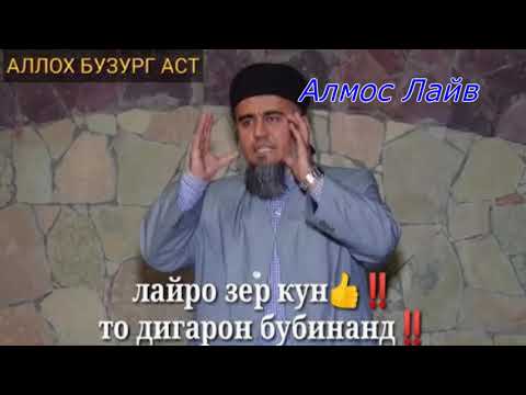 Видео: Домулло Абдурахим хазрати Усмон кисми 5