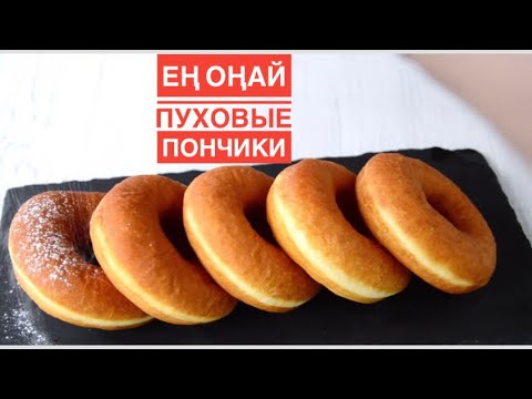 Видео: Пуховые ПОНЧИКИ😍Как в ДЕТСТВЕ!