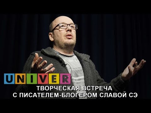 Видео: Слава Сэ в КФУ