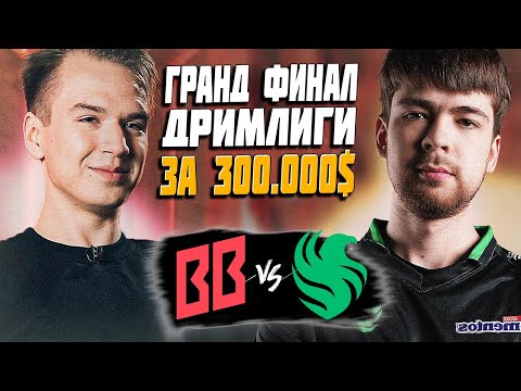 Видео: 🔴BETBOOM ПРОТИВ ГЛАВНОГО МАСТОДОНТА В ФИНАЛЕ/Team Falcons vs BetBoom/DREAMLEAGUE S24