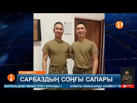 Видео: «Буындырып, жіпке асып қойған». Әскерде жұмбақ жағдайға қайтыс болған сарбаз жер қойнына тапсырылды