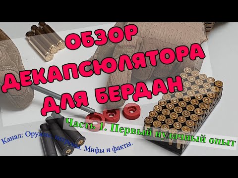 Видео: Обзор декапсюлятора и первый неудачный опыт