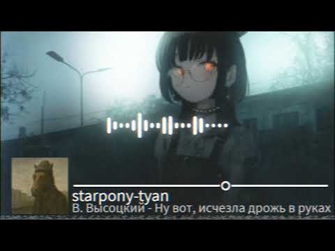 Видео: В. Высоцкий - Ну вот, исчезла дрожь в рука, но это пост-панк (нейромузло)