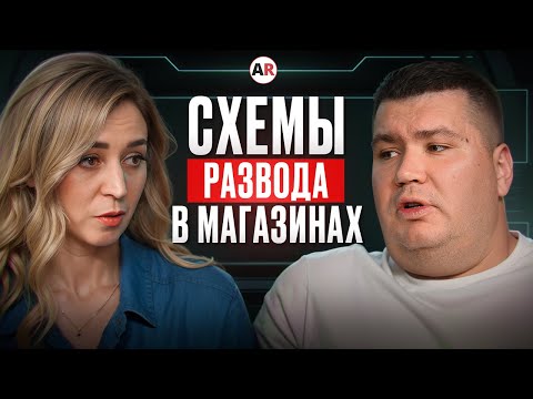 Видео: Бизнес ТЕРЯЕТ МИЛЛИОНЫ ИЗ-ЗА ТАКИХ ПРОДАВЦОВ! / Как ОБМАНЫВАЮТ владельцев розничного магазина?