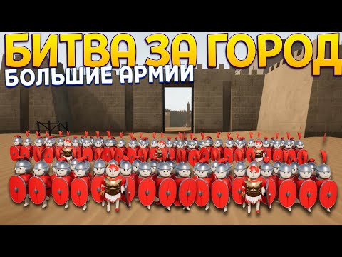 Видео: БИТВА ЗА ГОРОД ( Shieldwall )