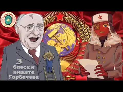 Видео: Блеск и нищета Горбачева часть 3 М. Геллер  А. Некрич 7 секретарь. Утопия у власти III история СССР