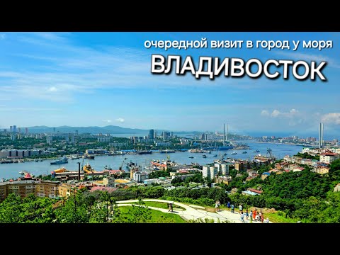 Видео: ВЛАДИВОСТОК | Море и пробки | Хотели обмануть на погрузке