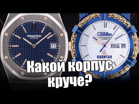 Видео: Часы с самыми сложными корпусами!