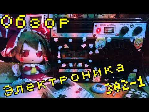 Видео: Обзор на кассетный магнитофон 1984го года Электроника 302-1
