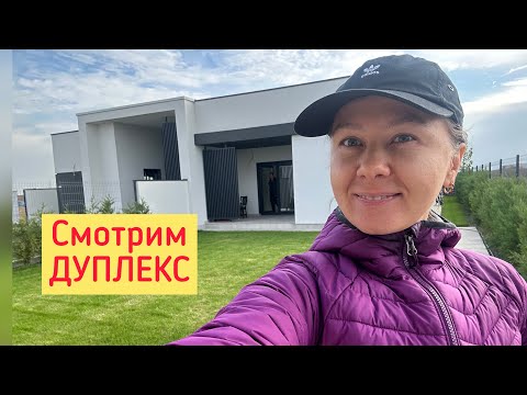 Видео: VLOG: Смотрим ДОМ под Тимишоарой, РУМЫНИЯ