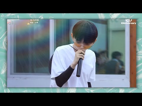 Видео: энхайпен в какой то глуши