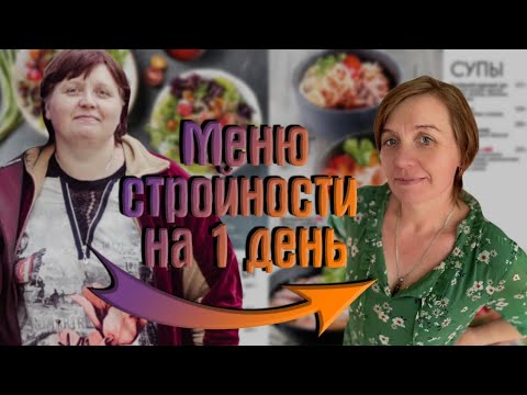 Видео: моё меню на завтра||1480 калорий