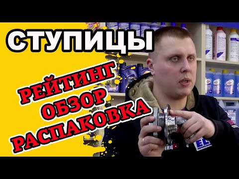 Видео: ЭКСКЛЮЗИВ! Ступицы ILJIN, SKF, SNR, FAG, MAPCO, FEBEST, STARLINE. Тест. Обзор. Распаковка. Рейтинг