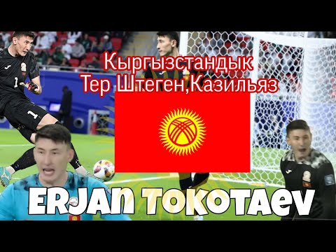 Видео: Эржан Токотаев кыргызстандын дубалы🧱🇰🇬🦅,все сейвы (за сборную,за клуб)