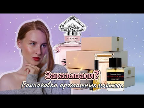 Видео: Парфюмерные посылки 🫐 Что купить новичку? 