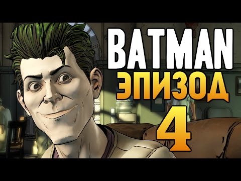 Видео: Batman: The Telltale Series - Эпизод 4 - Страж Готэма