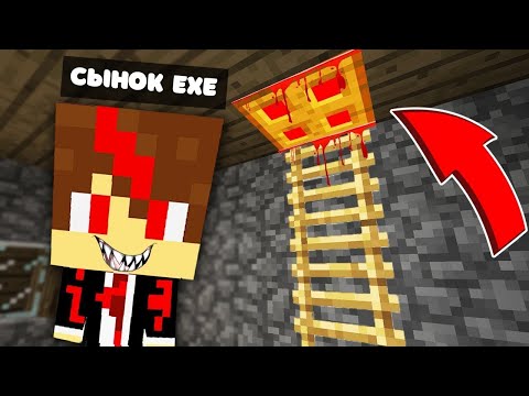 Видео: СЫНОК ЕХЕ ЧТО ТО ПРЯЧЕТ ПОД ЭТИМ ЛЮКОМ В МАЙНКРАФТЕ