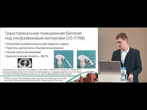 Видео: Трансторакальные биопсии в диагностике опухолей легких