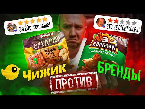 Видео: ЧИЖИК VS БРЕНДЫ | ДЁШЕВО - НЕ ЗНАЧИТ ПЛОХО?
