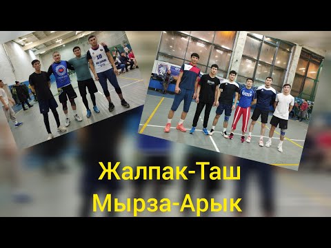 Видео: Жалпак-Таш & Мырза-Арык Жарым Финал Бека & Оомат тирештин тиреши болду