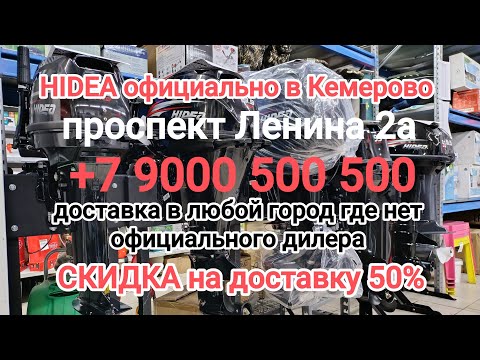 Видео: Настоящие моторы HIDEA, что это значит и как его заполучить?