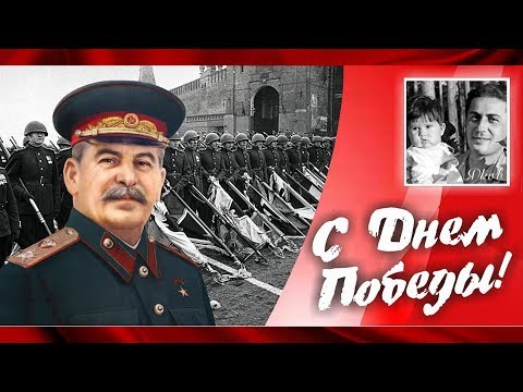 Видео: Песня "Выпьем за Родину, выпьем за Сталина" "Волховская застольная"  — сл. Павла Николаевича Шубина.