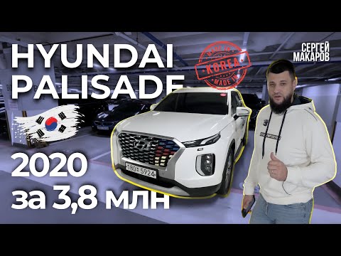 Видео: Hyundai Palisade 3,8 млн ₽ из Кореи на заказ! Осмотр, доставка и отзыв клиента