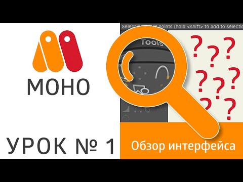 Видео: MoHo || Урок №1 - обзор интерфейса (Anime Studio, MoHo Pro)