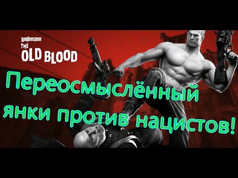 Видео: Wolfenstein The Old Blood Все Игрогрехи [Игрогрехи]